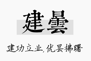 建昙名字的寓意及含义