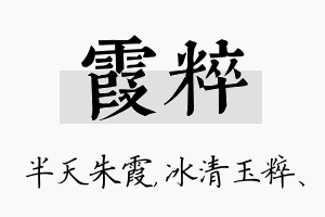 霞粹名字的寓意及含义