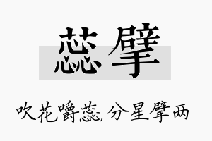 蕊擘名字的寓意及含义