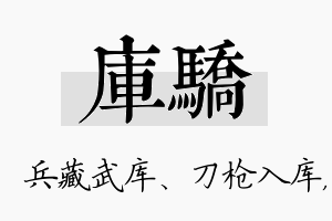 库骄名字的寓意及含义