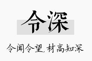 令深名字的寓意及含义