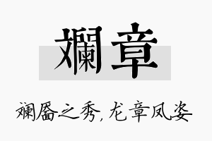 斓章名字的寓意及含义