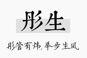 彤生名字的寓意及含义