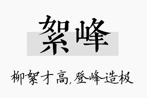 絮峰名字的寓意及含义