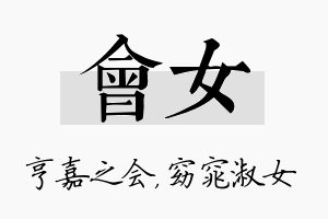 会女名字的寓意及含义