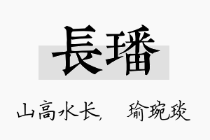 长璠名字的寓意及含义