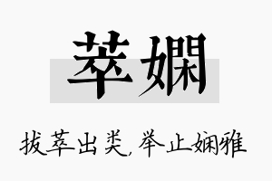 萃娴名字的寓意及含义