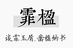 霏楹名字的寓意及含义