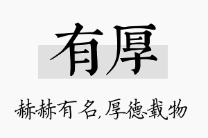 有厚名字的寓意及含义