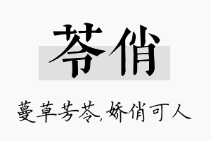 苓俏名字的寓意及含义