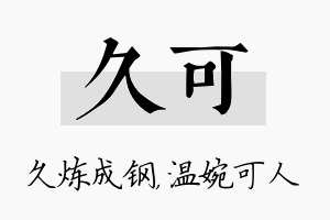 久可名字的寓意及含义