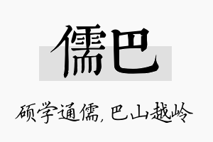 儒巴名字的寓意及含义