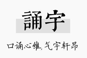 诵宇名字的寓意及含义