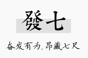 发七名字的寓意及含义