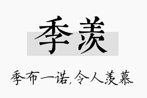 季羡名字的寓意及含义