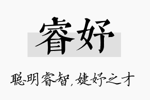 睿妤名字的寓意及含义