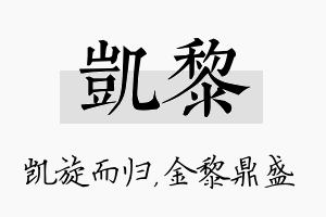 凯黎名字的寓意及含义