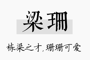 梁珊名字的寓意及含义