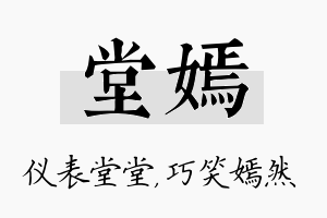 堂嫣名字的寓意及含义