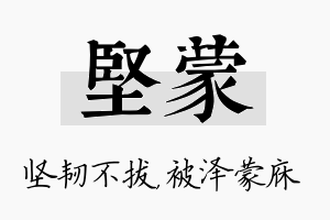 坚蒙名字的寓意及含义