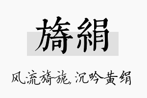 旖绢名字的寓意及含义