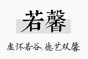 若馨名字的寓意及含义