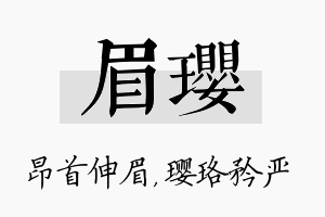 眉璎名字的寓意及含义