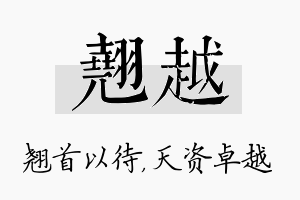 翘越名字的寓意及含义