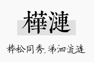 桦涟名字的寓意及含义