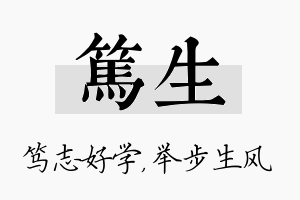 笃生名字的寓意及含义