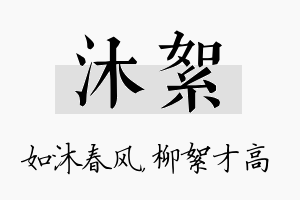 沐絮名字的寓意及含义