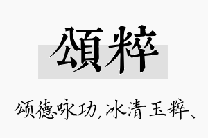 颂粹名字的寓意及含义