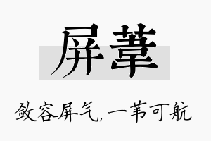 屏苇名字的寓意及含义