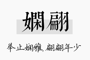 娴翩名字的寓意及含义