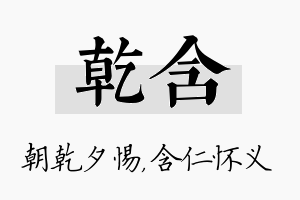 乾含名字的寓意及含义