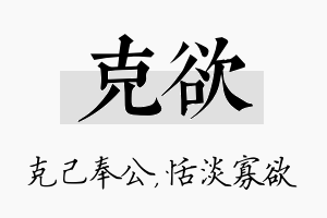 克欲名字的寓意及含义