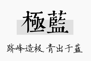 极蓝名字的寓意及含义