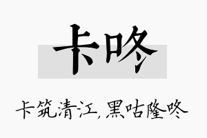 卡咚名字的寓意及含义