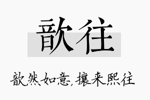 歆往名字的寓意及含义