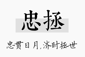 忠拯名字的寓意及含义