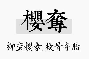 樱夺名字的寓意及含义