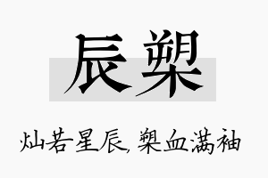 辰槊名字的寓意及含义