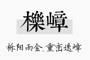 栎嶂名字的寓意及含义