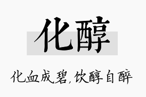 化醇名字的寓意及含义