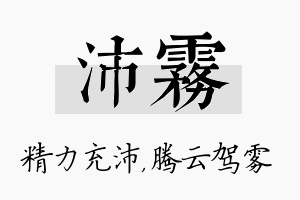 沛雾名字的寓意及含义