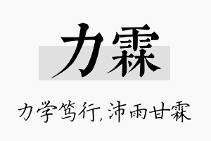 力霖名字的寓意及含义