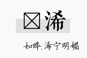 珺浠名字的寓意及含义