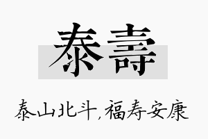 泰寿名字的寓意及含义