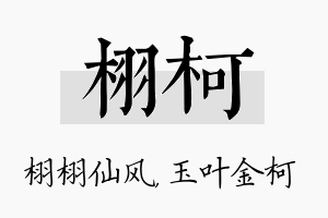 栩柯名字的寓意及含义