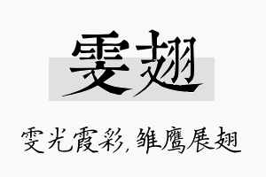 雯翅名字的寓意及含义